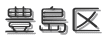 �L����